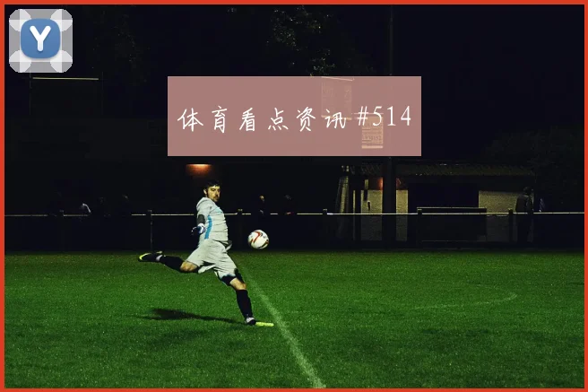 武磊伤愈回归，海港力克浙江精彩集锦