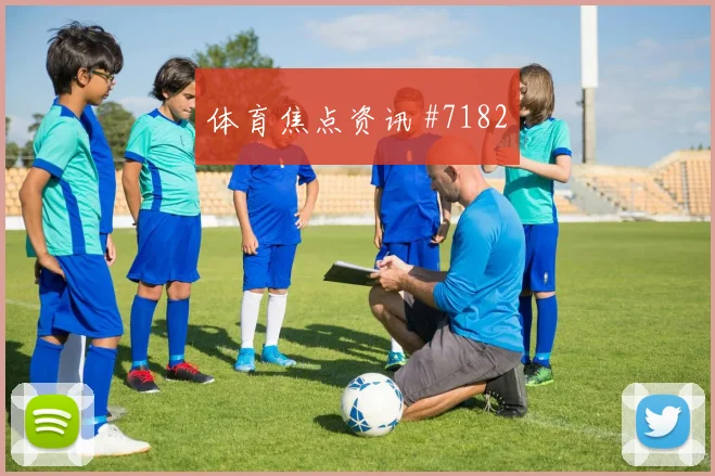 扎卡零角度破门，勒沃库森首秀经典